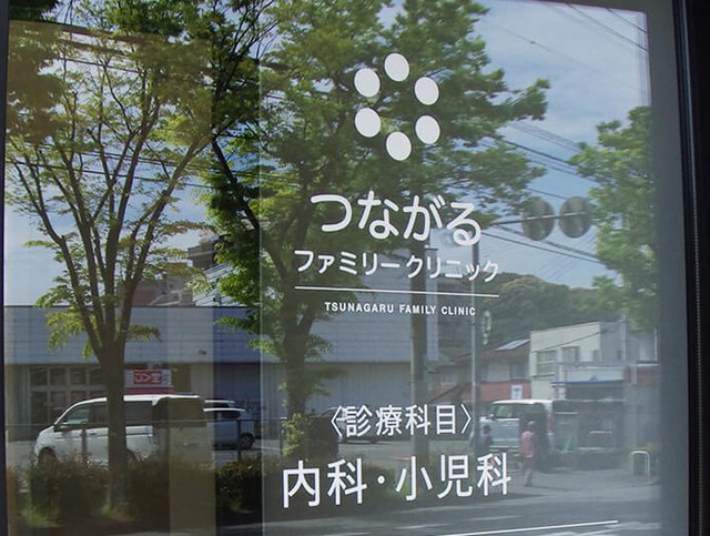 つながるファミリークリニック